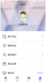 萍阳日历天气查询手机版app v2.0 screenshot 1