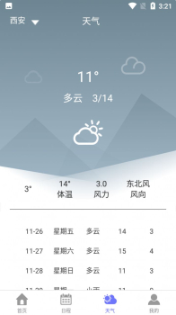 萍阳日历天气查询手机版app v2.0 screenshot 2