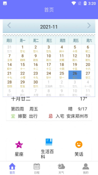 萍阳日历天气查询手机版app v2.0 screenshot 4