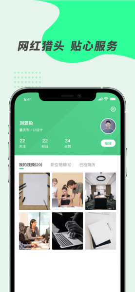 举荐官快速找工作app最新版
