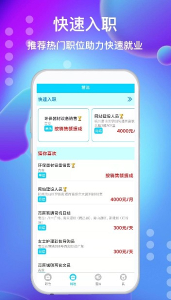 兼职勤找兼职app官方版