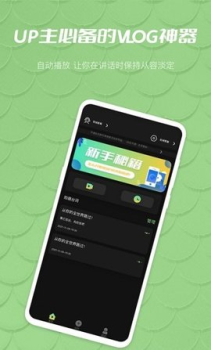 榴莲提词app官方版下载 v1.0.0 screenshot 1