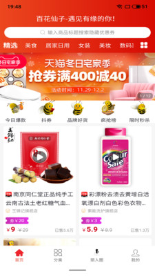 花仙子品牌好货手机版app