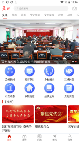 孟州信息港本地生活服务官方版app