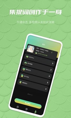 榴莲提词app官方版下载
