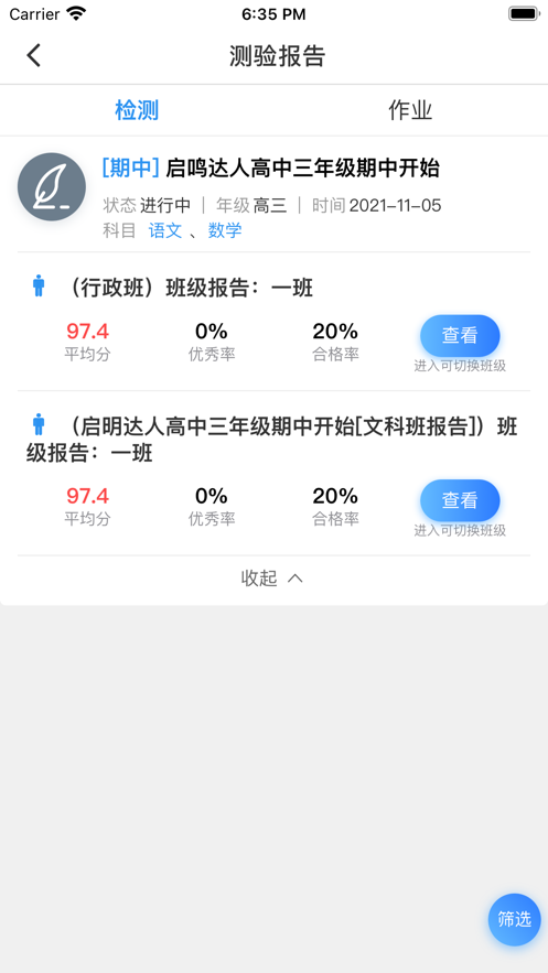 天立阅卷软件app