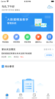 天立阅卷软件app v1.0 screenshot 1