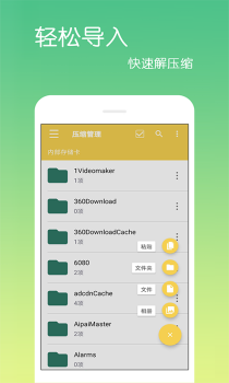 zip文件解压大师手机版app v1.7 screenshot 1