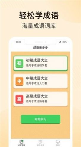 成语乐多多游戏红包版下载