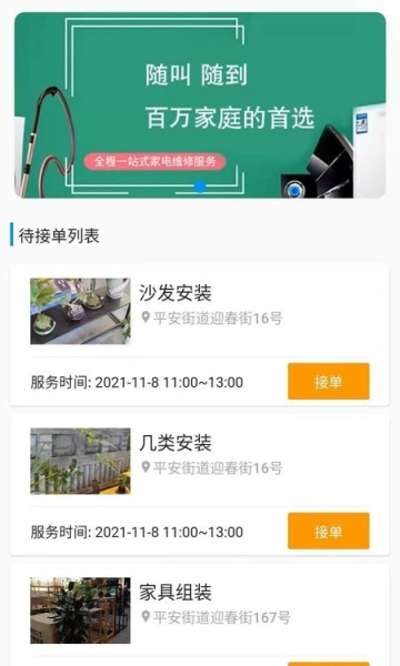 安居帮师傅端接单app官方版