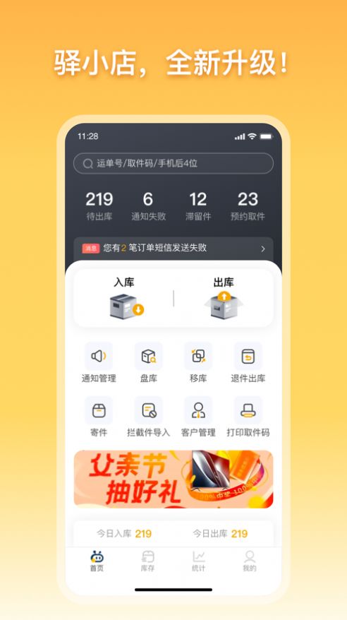 驿小店收发管理app最新下载