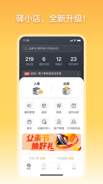 驿小店收发管理app最新下载