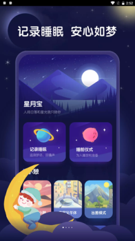 星月宝健康睡眠app官方版 v1.0.0 screenshot 3