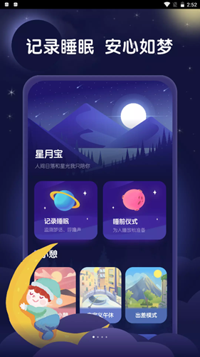 星月宝健康睡眠app官方版