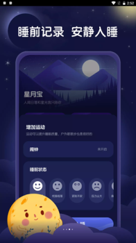 星月宝健康睡眠app官方版 v1.0.0 screenshot 1