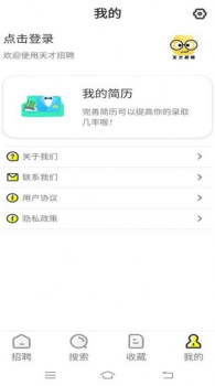 天才招聘在线求职app手机版 v1.1.0 screenshot 2