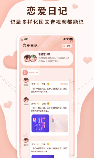 恋爱记录局日记本app手机版