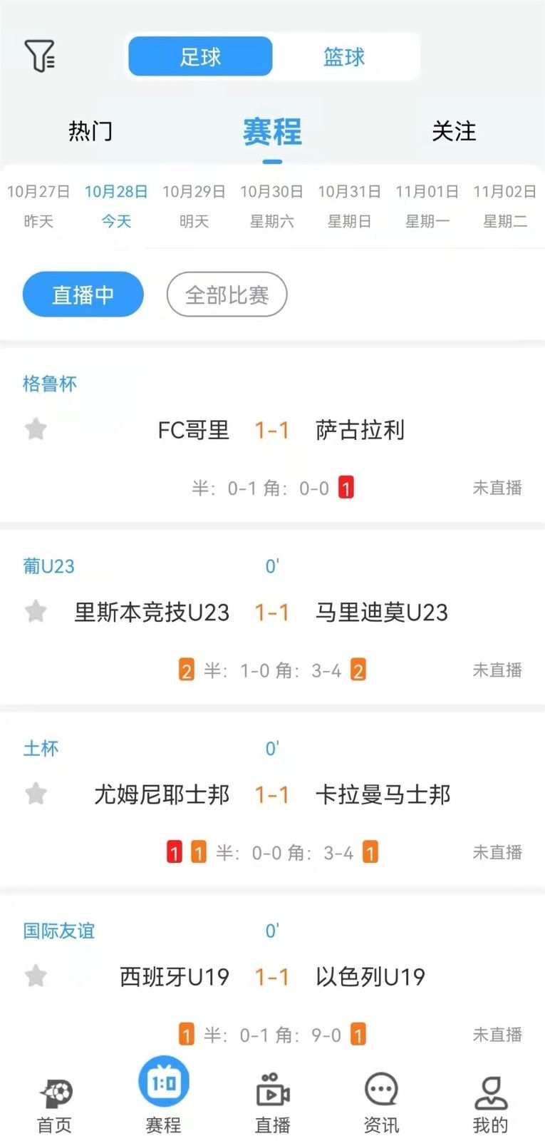 盘球吧赛事资讯app