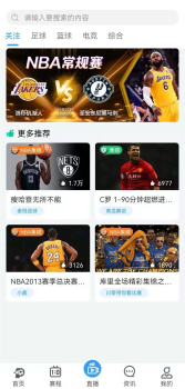 盘球吧赛事资讯app v2.0.0 screenshot 1