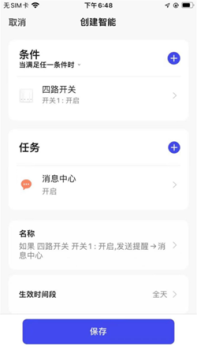 Reallink Smart瑞邻智能家居管理手机版app v1.0.0 screenshot 3