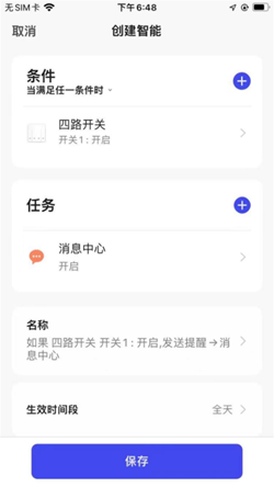 Reallink Smart瑞邻智能家居管理手机版app