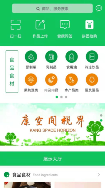 康空间健康食材商城app最新版