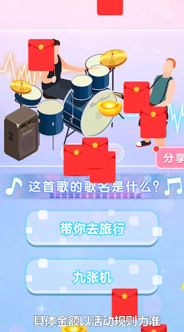 我要当猜歌王游戏红包版