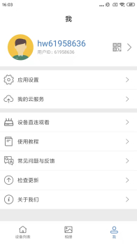 Smaint智能远程监控官方版app v1.0.8 screenshot 1