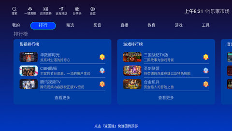 乐家市场电视应用商店官方版app v1.1.5 screenshot 2