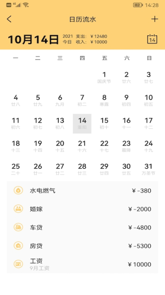 女神手帐记账本app手机版