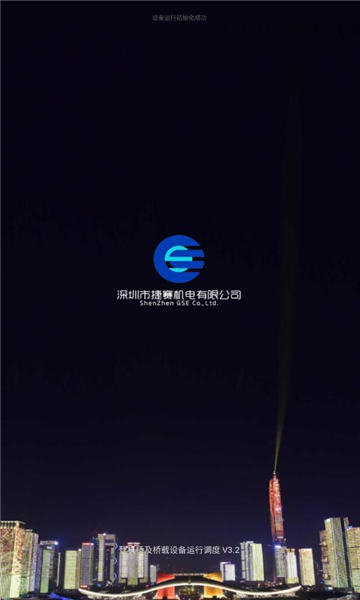 运行调度（车辆调度管理）app官方版