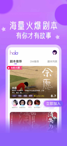 HALO剧本杀社交手机版app