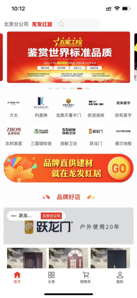 龙发红居商城app官方版下载