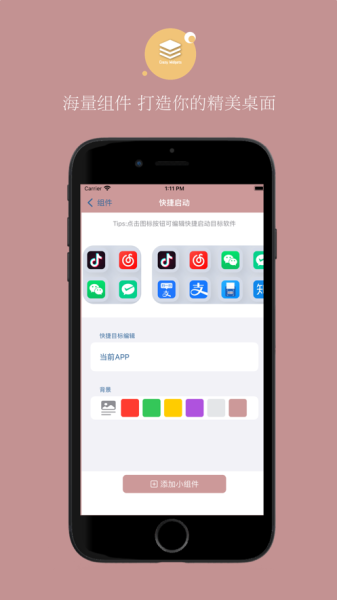 狂人组件桌面美化app软件
