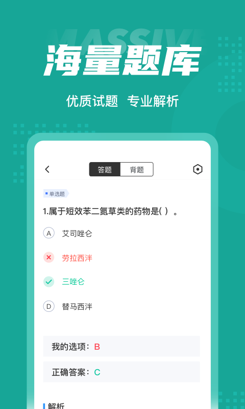 执业药师考试聚题库app安卓版