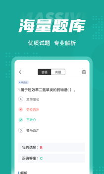 执业药师考试聚题库app安卓版 v1.1.0 screenshot 3