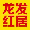 龙发红居商城app官方版下载