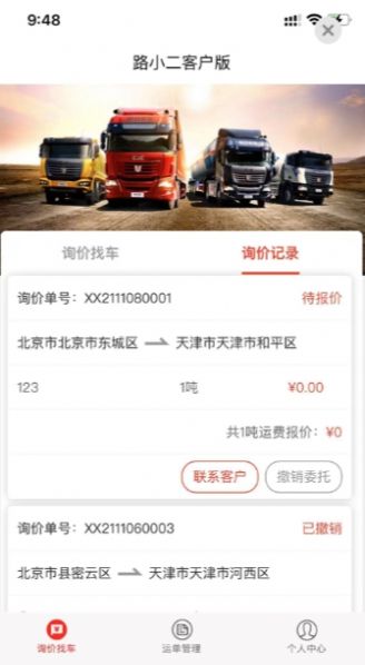 路小二货主版物流查询app安卓版
