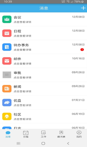 彼诚OA办公app手机版