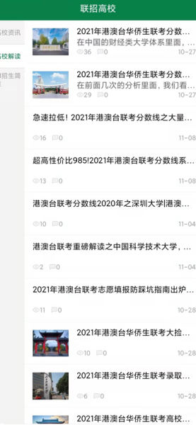 联考帮学习app苹果版