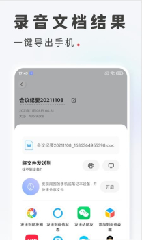 语音转写文字手机版app v2.4.0 screenshot 1