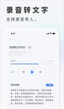 语音转写文字手机版app v2.4.0 screenshot 2