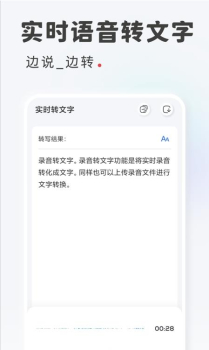 语音转写文字手机版app v2.4.0 screenshot 3