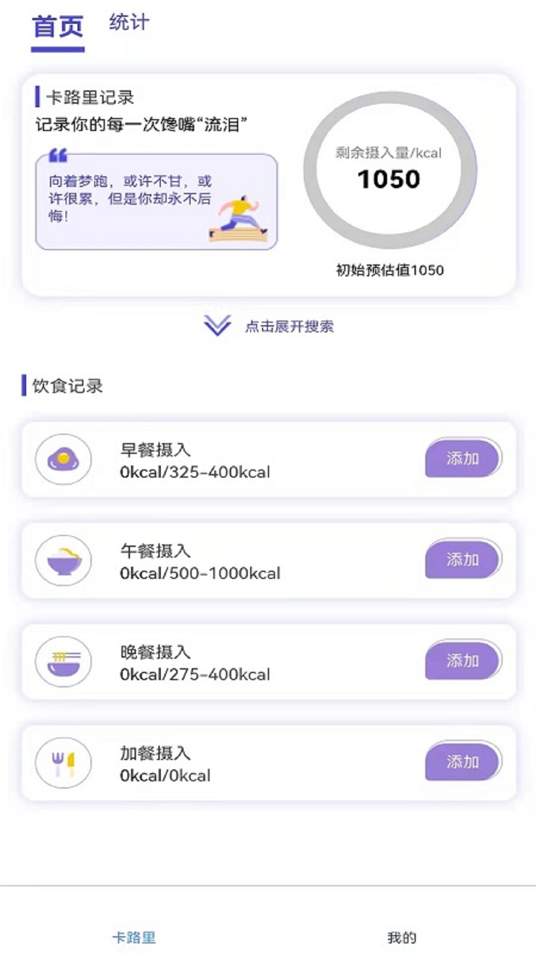 卡路里计算助手app安卓版