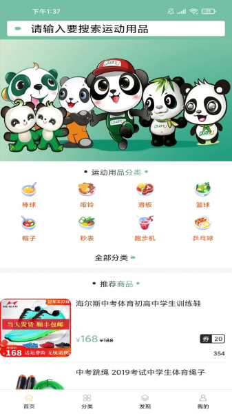 熊猫网运动商城app手机版