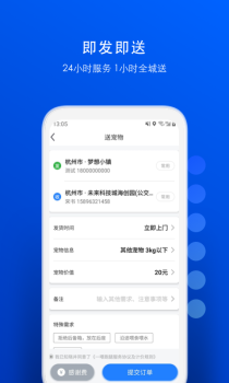 一喂送宠物app宠物托运官方版 v8.8.0 screenshot 2