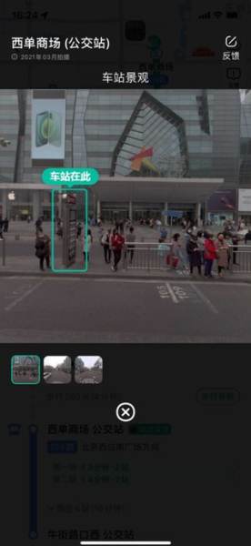 高德地图公交站点实景图app官方版