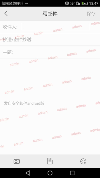 安全邮件app安卓版