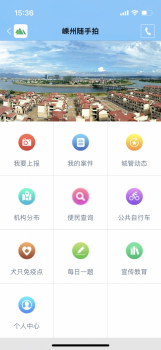 嵊州随手拍举报平台app下载 v2.10 screenshot 3