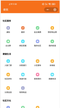 德家生活社区服务app下载 v7.11.51 screenshot 4